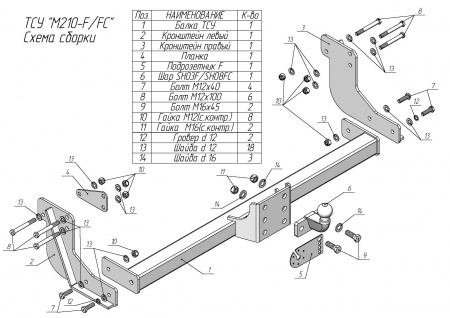 Фаркоп M210-F для MERSEDES VITO 2014 -...  г. в. от магазина ФаркопРос